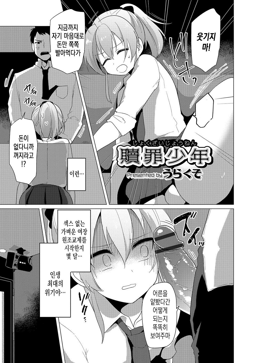 Shokuzai Shounen | 속죄 소년 page 2 full
