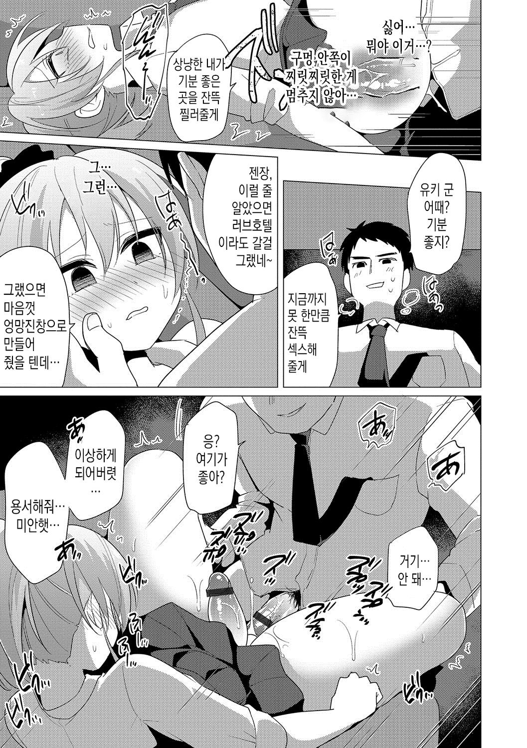 Shokuzai Shounen | 속죄 소년 page 6 full