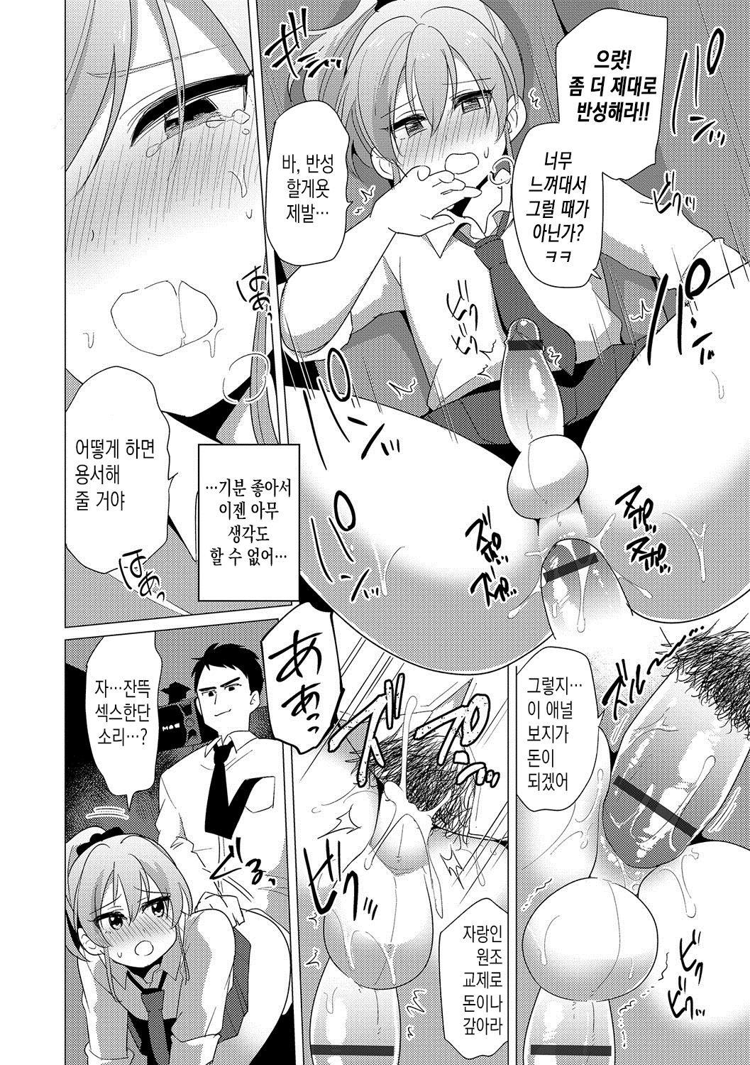 Shokuzai Shounen | 속죄 소년 page 7 full