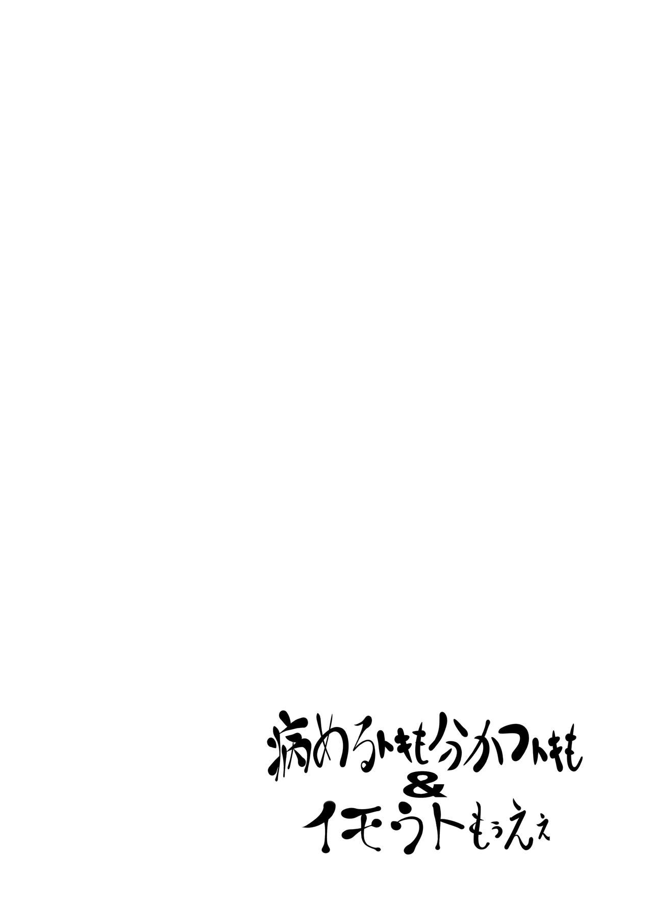 Konshinsōkan 2 sakuhin pakku ~ yameru toki mo wakatsu toki mo&amp; imōto mo ~ue~e ~ page 2 full