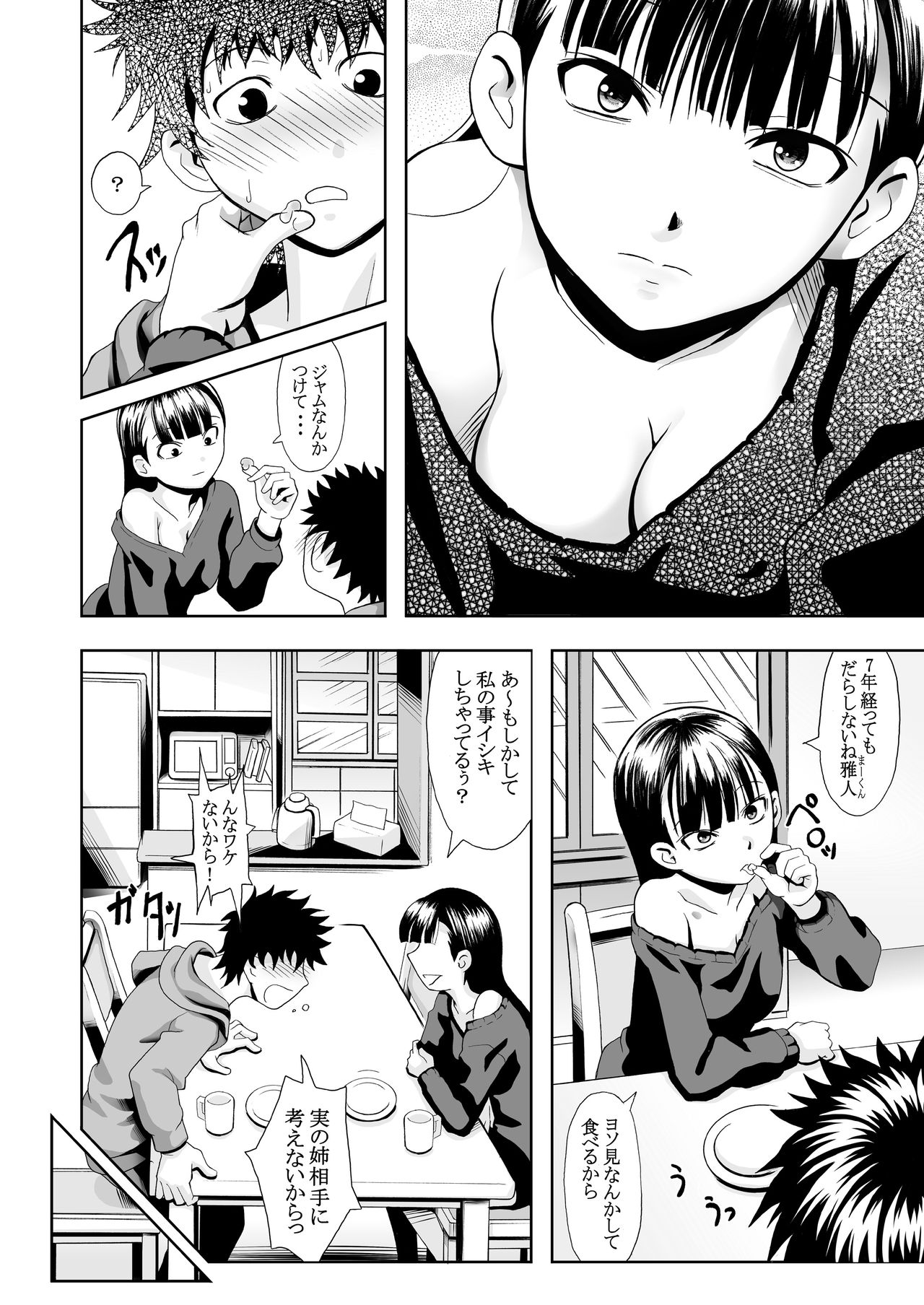 Konshinsōkan 2 sakuhin pakku ~ yameru toki mo wakatsu toki mo&amp; imōto mo ~ue~e ~ page 6 full