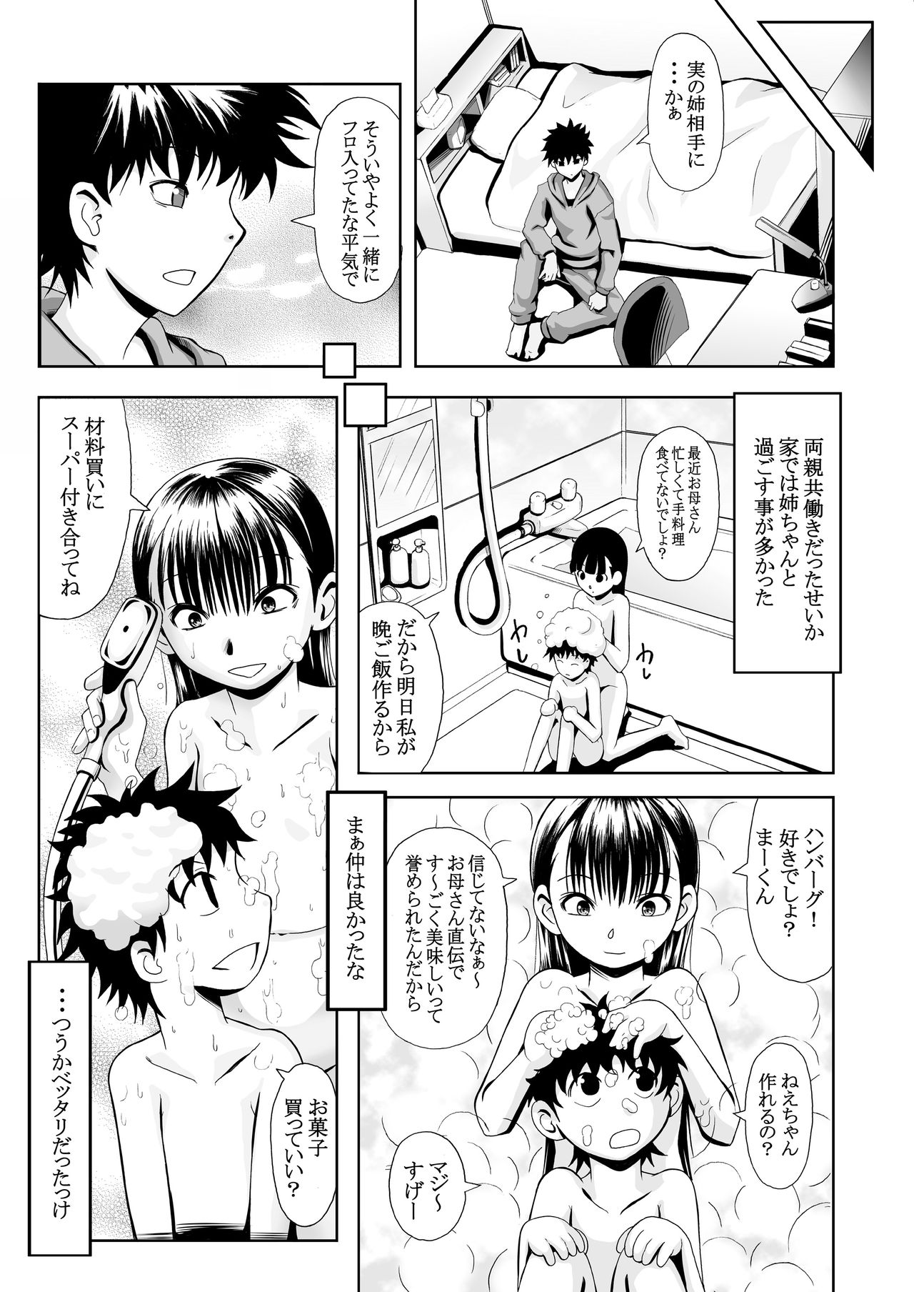 Konshinsōkan 2 sakuhin pakku ~ yameru toki mo wakatsu toki mo&amp; imōto mo ~ue~e ~ page 7 full