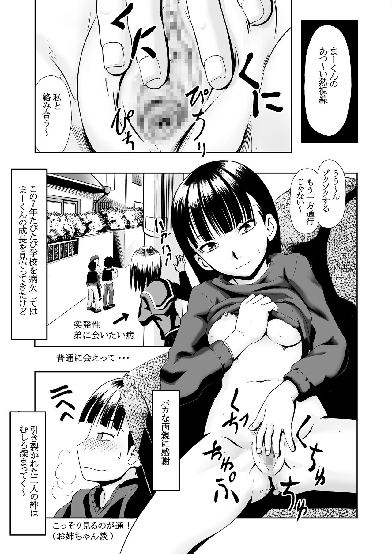 Konshinsōkan 2 sakuhin pakku ~ yameru toki mo wakatsu toki mo&amp; imōto mo ~ue~e ~ page 9 full