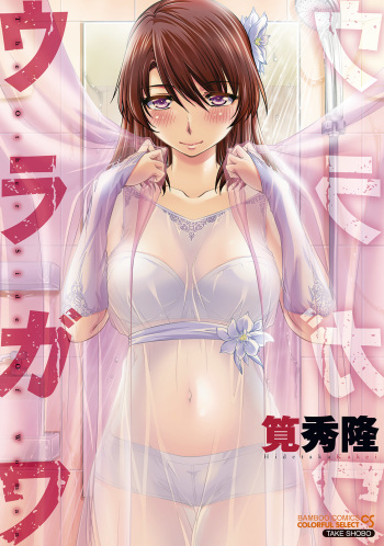 Uragawa cover