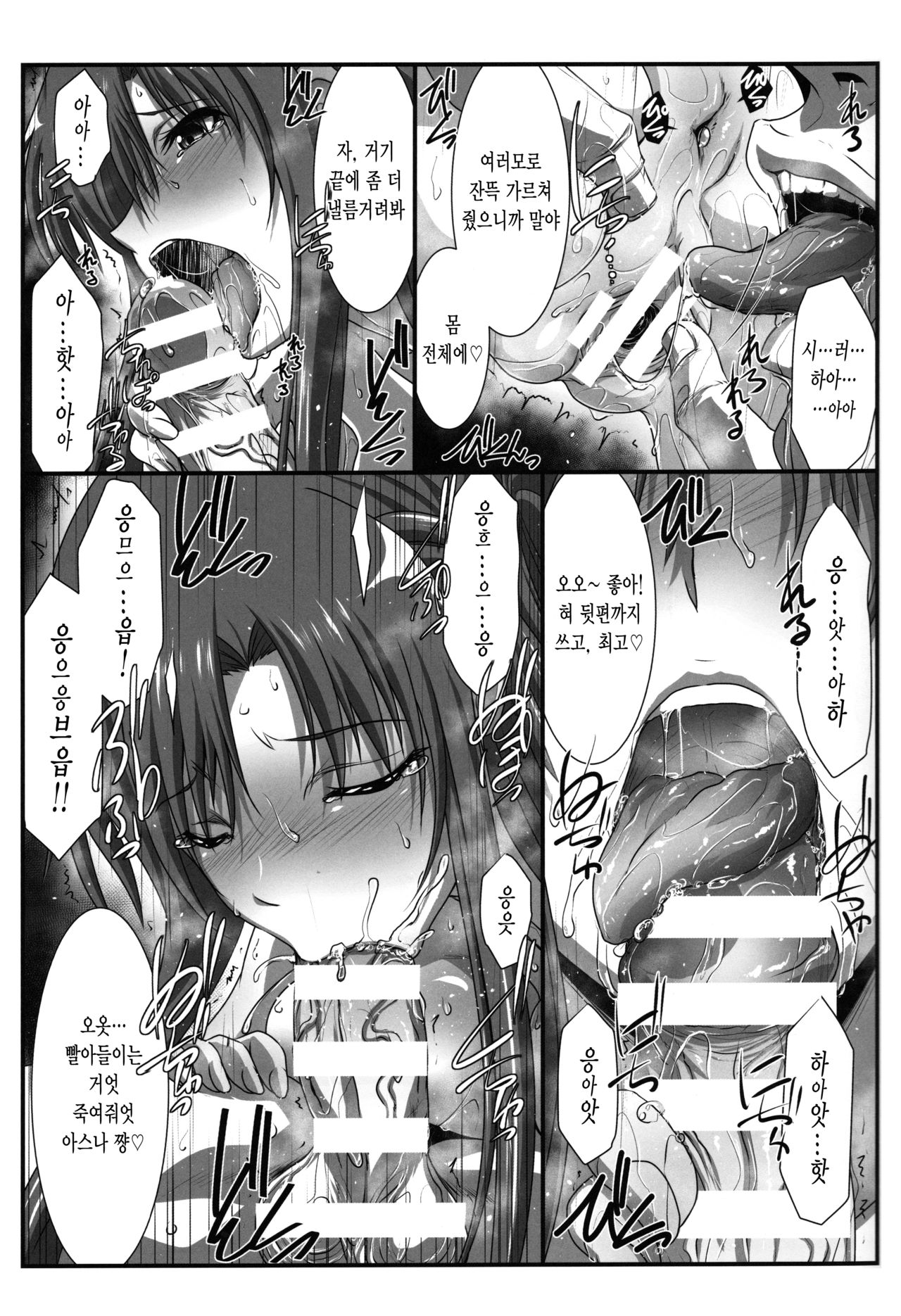 Astral Bout Ver. 42 page 6 full
