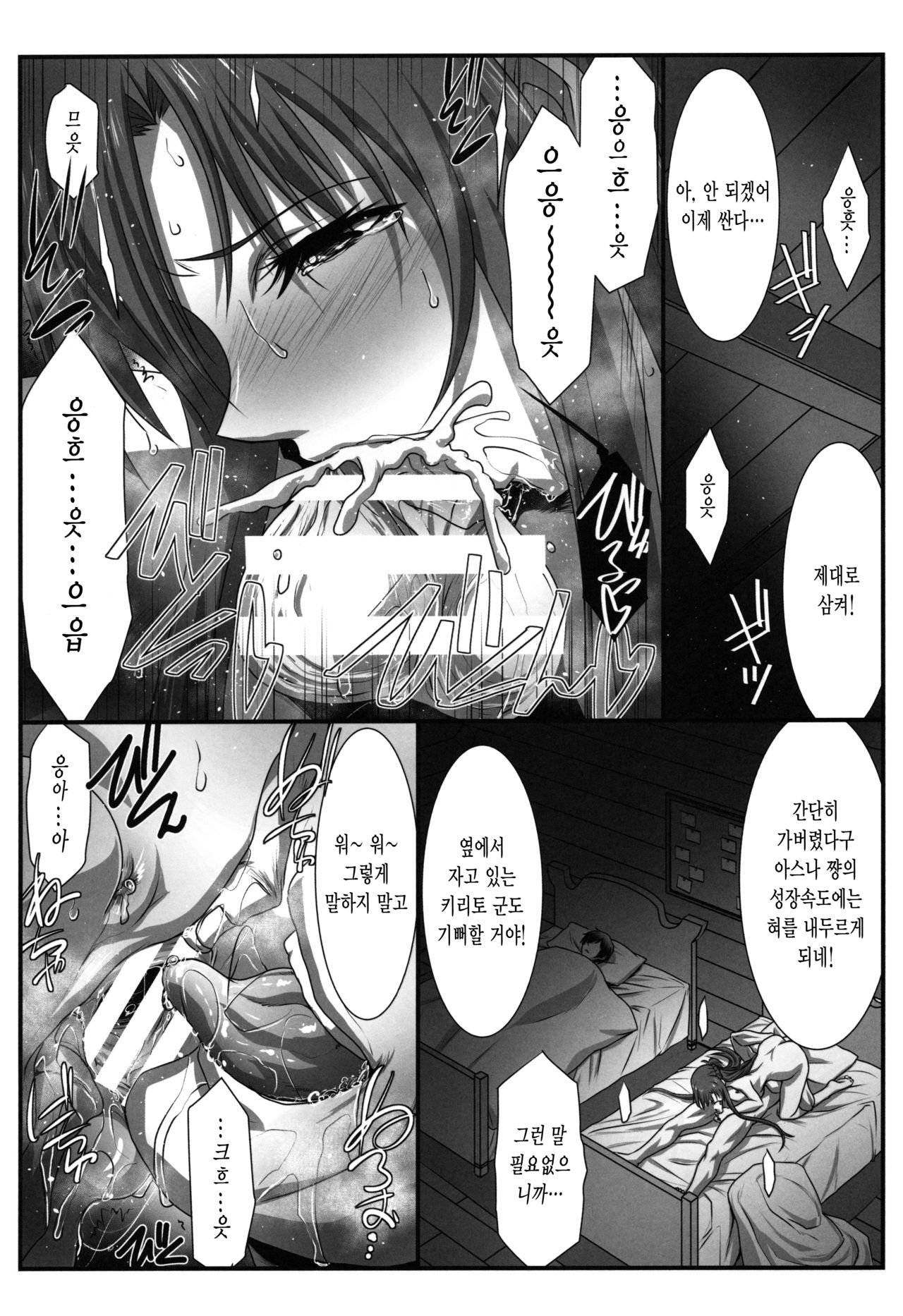 Astral Bout Ver. 42 page 7 full