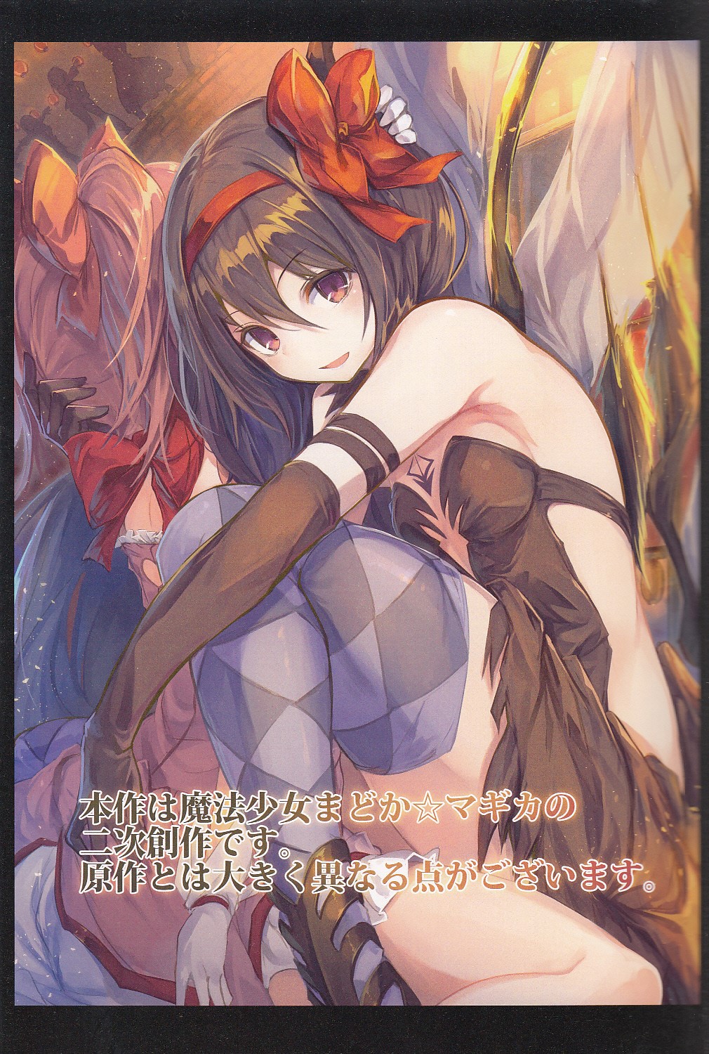 Homu Raiding page 2 full