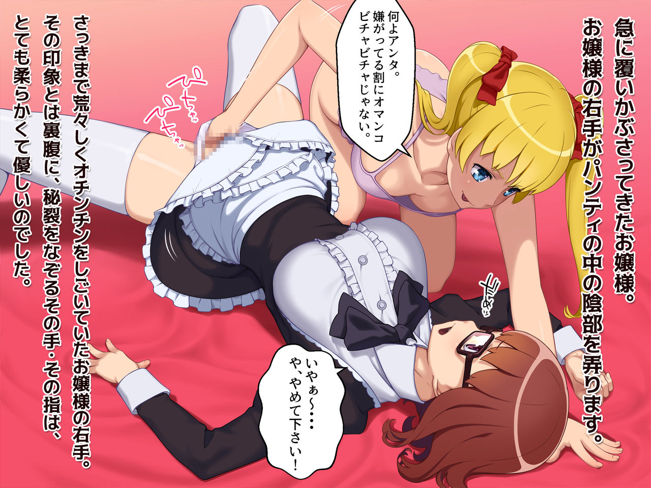 Futanari Reijou to Maid no Kanojo page 6 full
