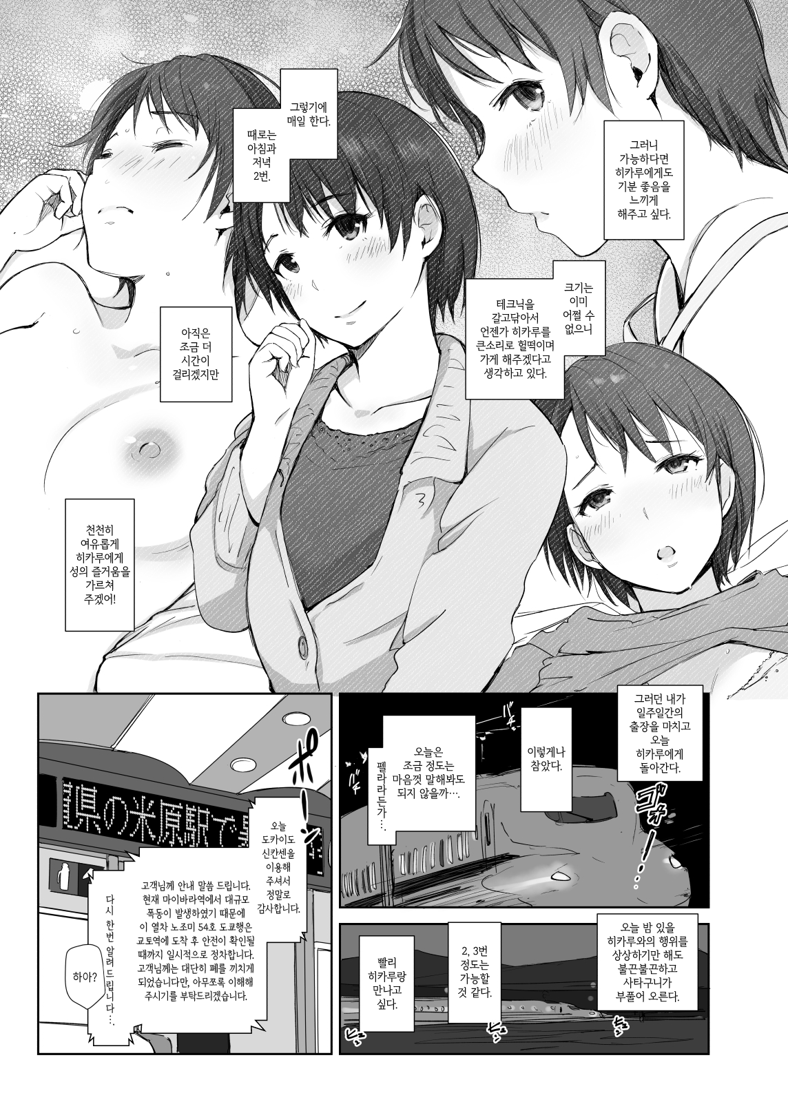 Saikou ni Tabegoro no Yoru - I made her mine last night. | 최고로 먹기 좋은 밤 page 4 full