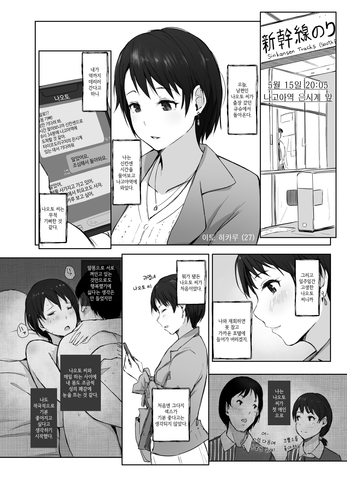 Saikou ni Tabegoro no Yoru - I made her mine last night. | 최고로 먹기 좋은 밤 page 5 full