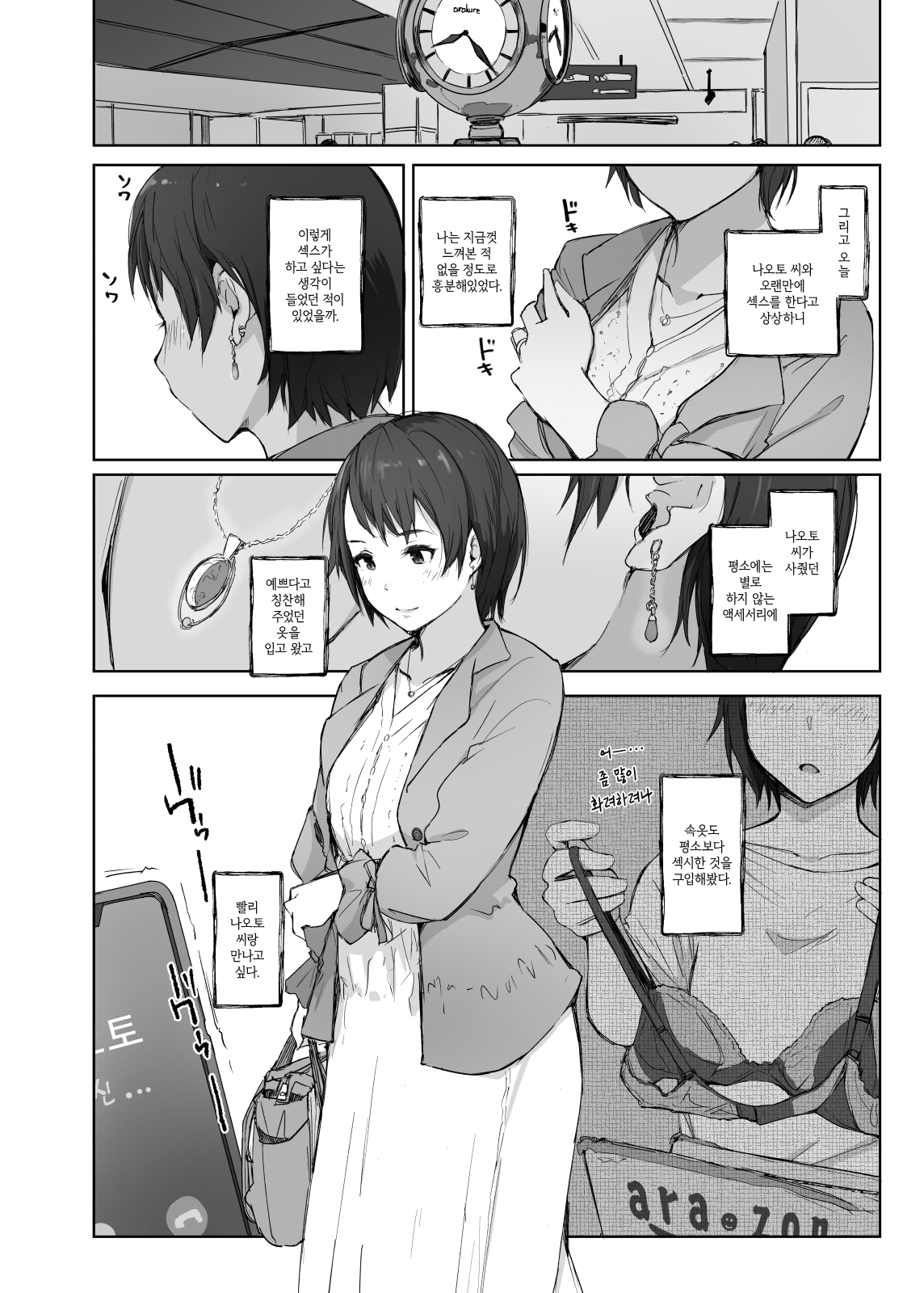 Saikou ni Tabegoro no Yoru - I made her mine last night. | 최고로 먹기 좋은 밤 page 7 full