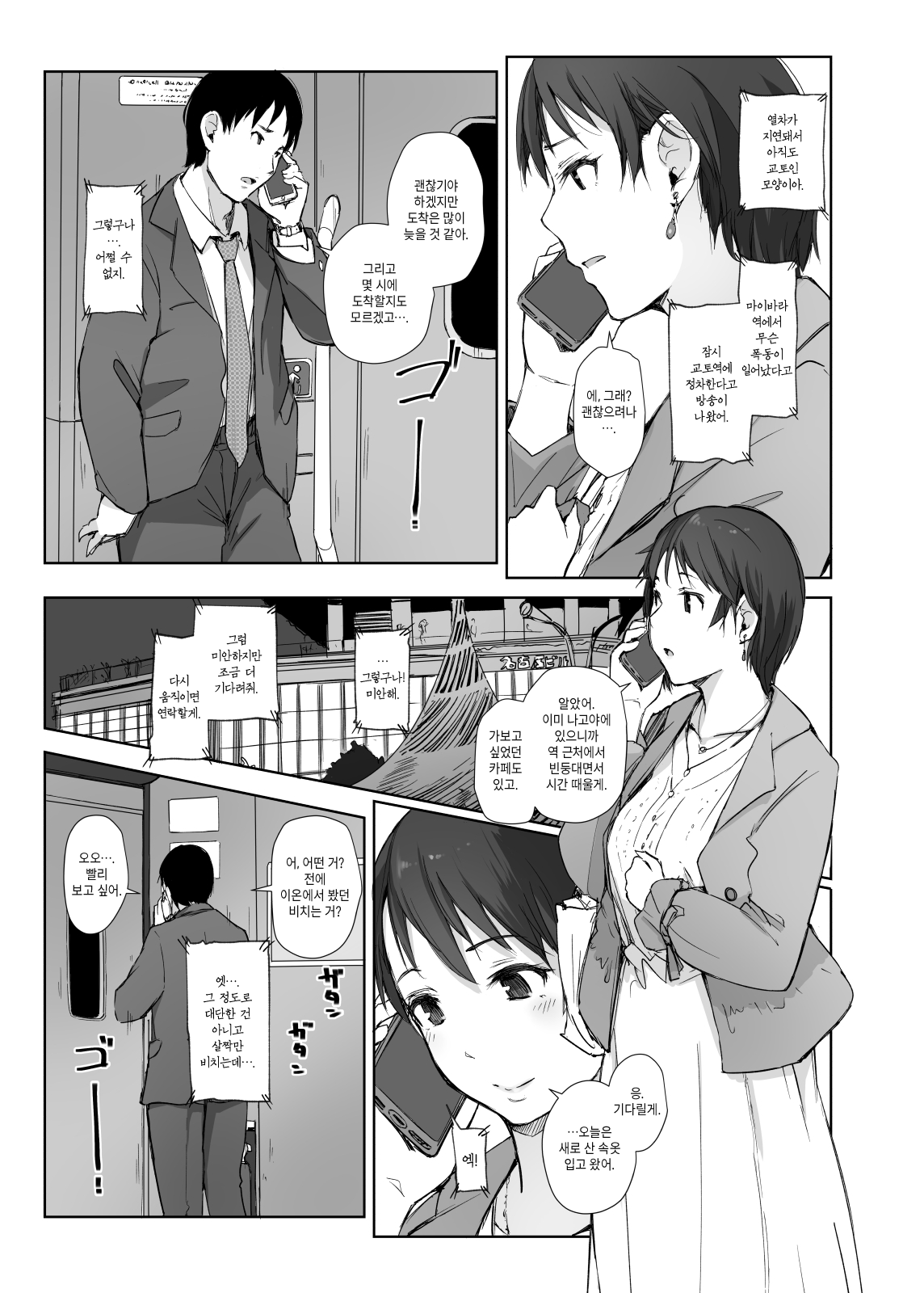 Saikou ni Tabegoro no Yoru - I made her mine last night. | 최고로 먹기 좋은 밤 page 8 full