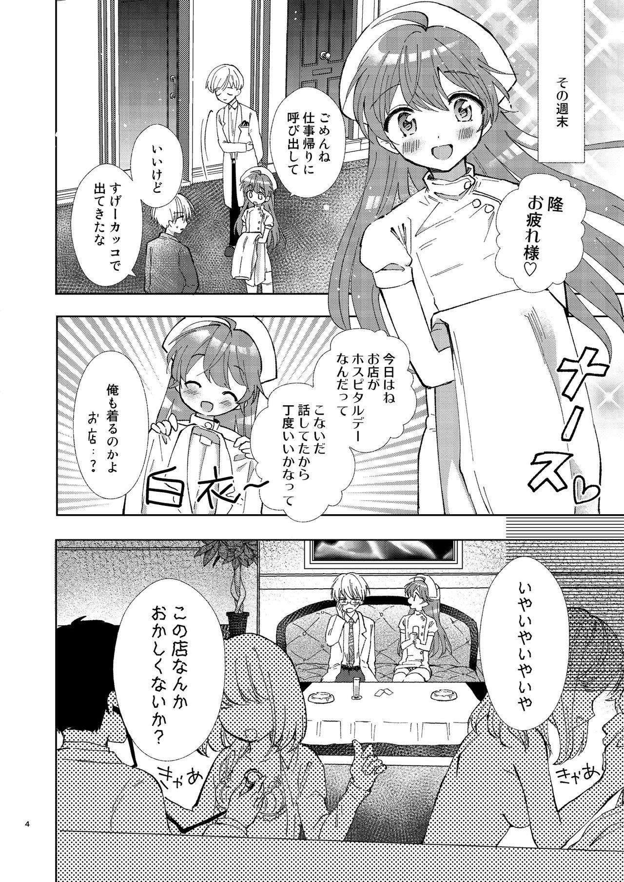 Doctor Love page 4 full