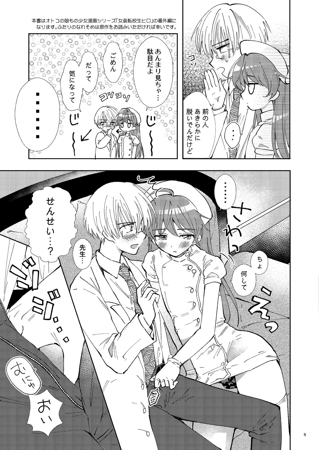 Doctor Love page 5 full