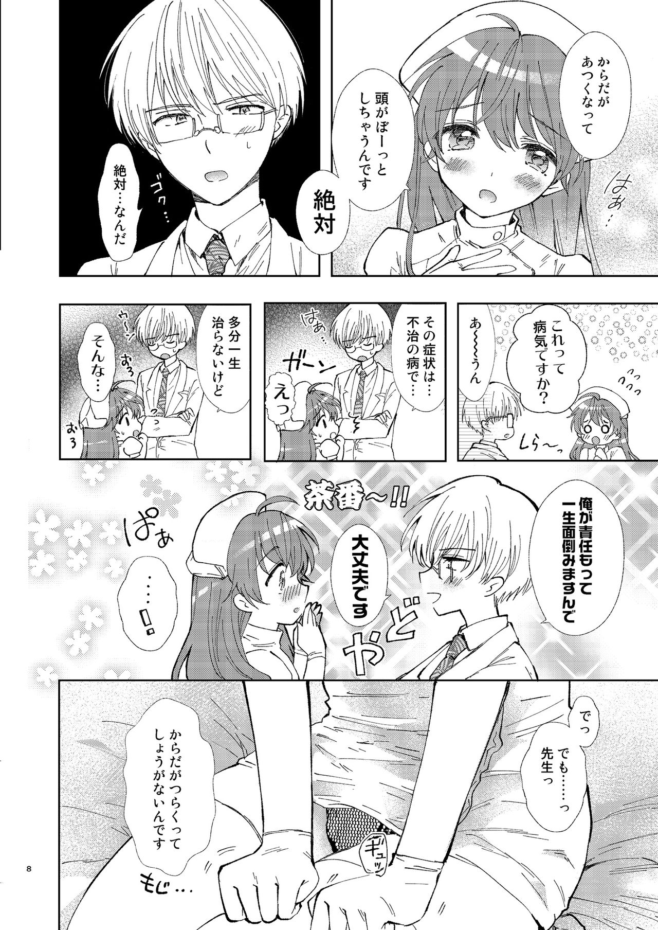 Doctor Love page 8 full