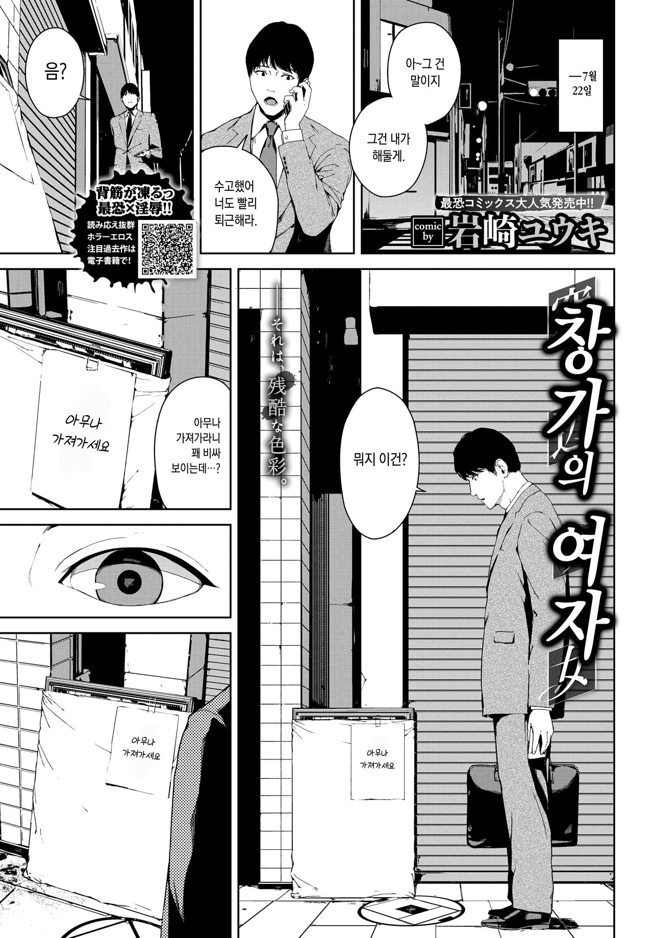 Madobe no Onna | 창가의 여자 page 1 full