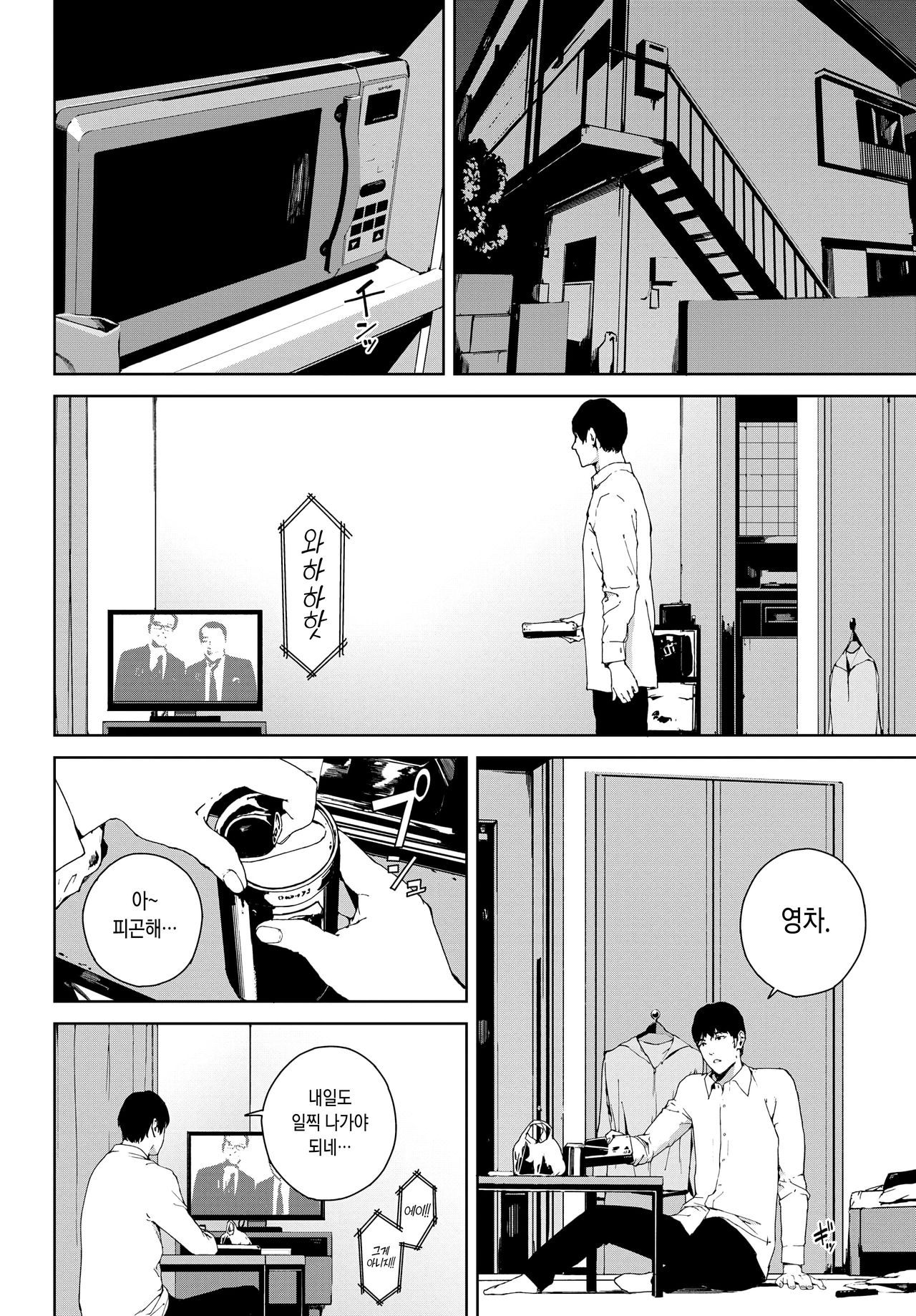 Madobe no Onna | 창가의 여자 page 2 full