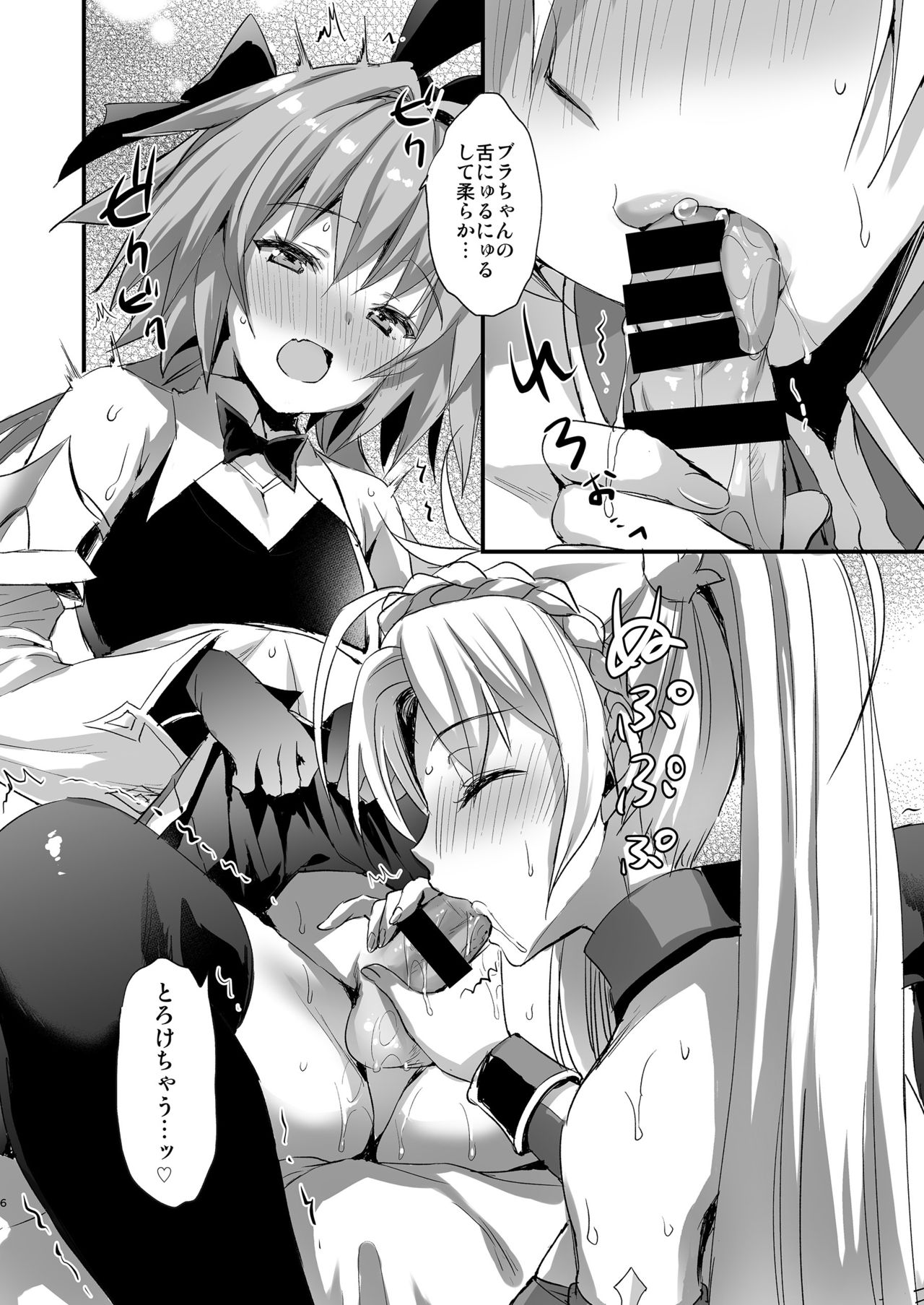 Astolfo Shiboritori page 6 full