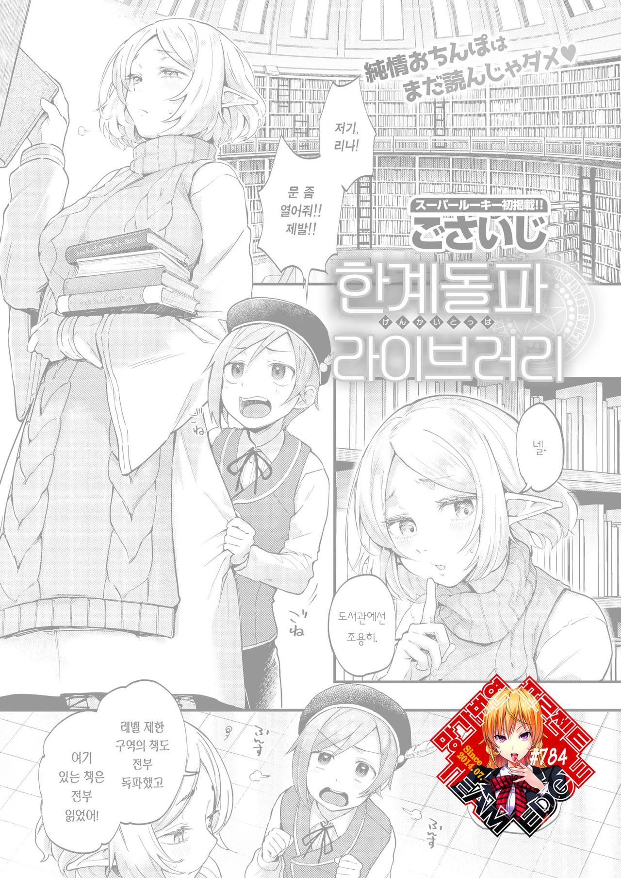 Genkai Toppa Library | 한계돌파 라이브러리 page 1 full
