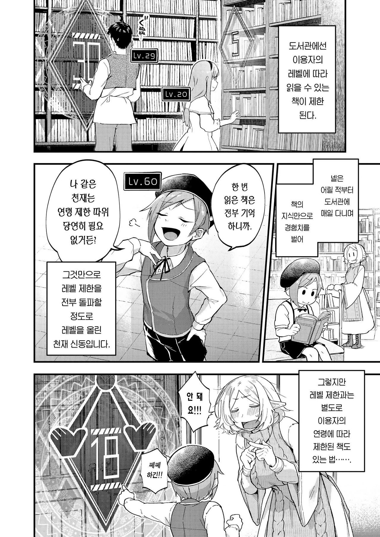 Genkai Toppa Library | 한계돌파 라이브러리 page 3 full