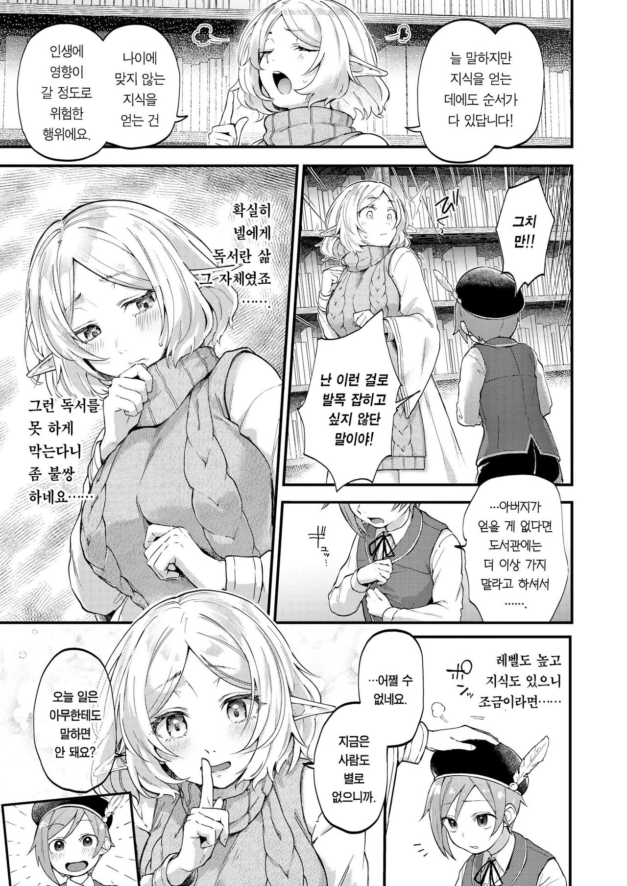 Genkai Toppa Library | 한계돌파 라이브러리 page 4 full
