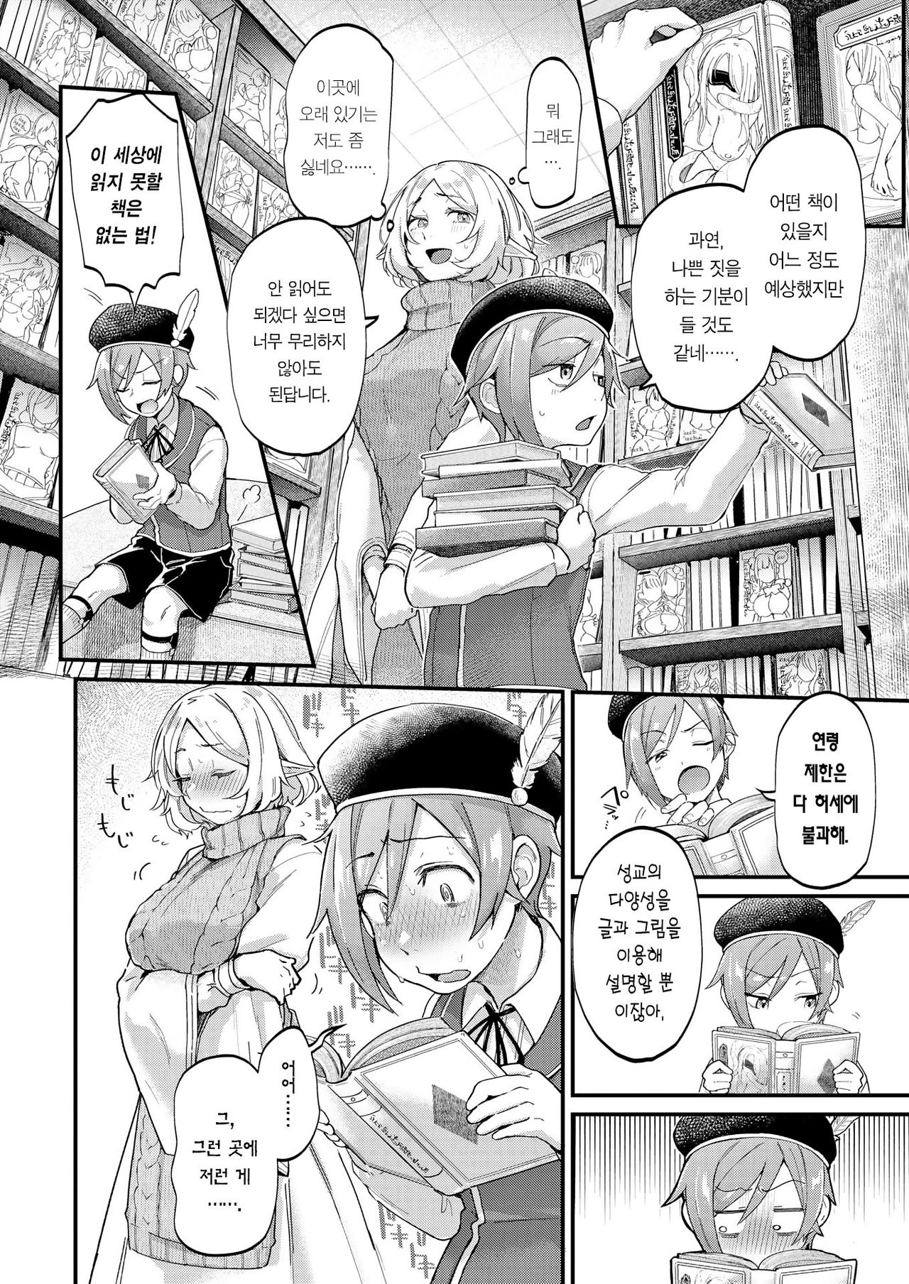 Genkai Toppa Library | 한계돌파 라이브러리 page 5 full