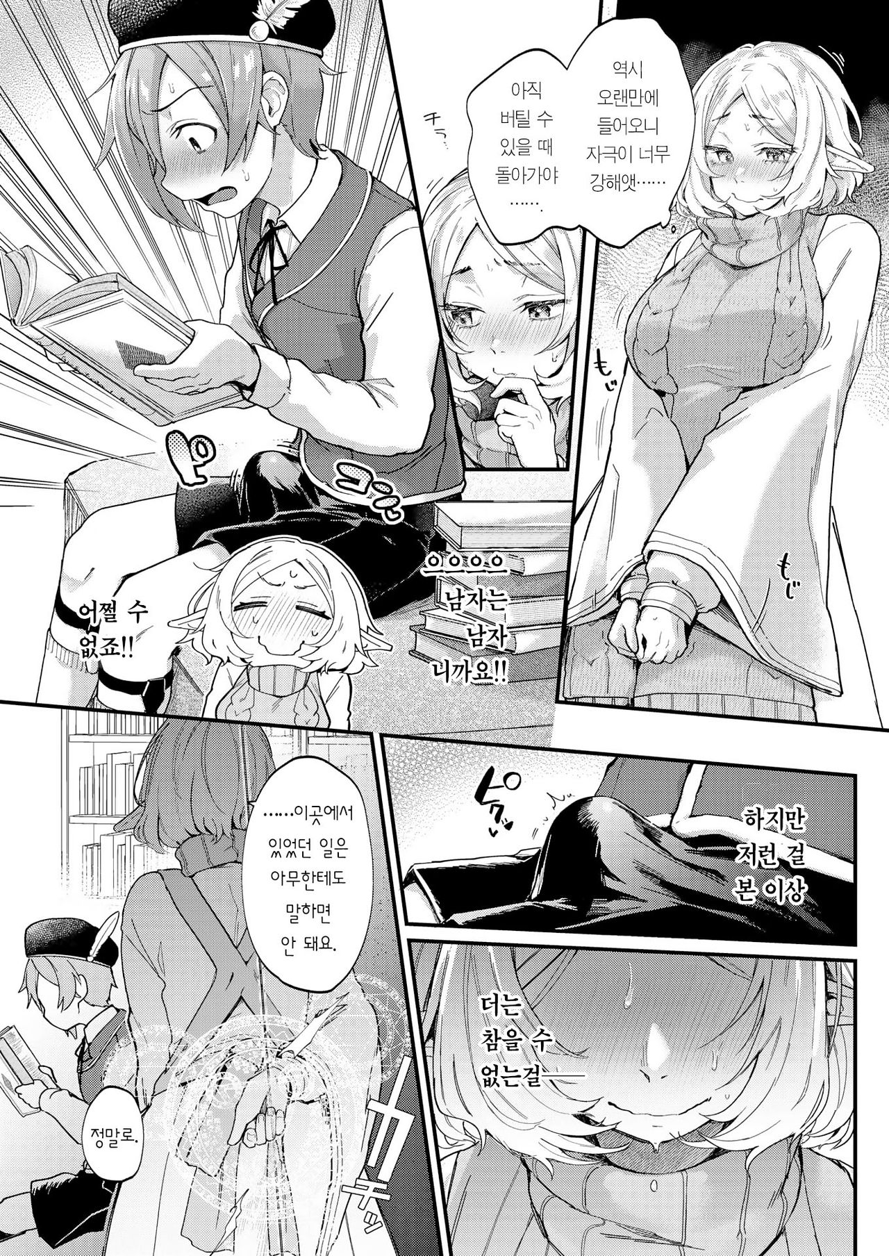 Genkai Toppa Library | 한계돌파 라이브러리 page 6 full