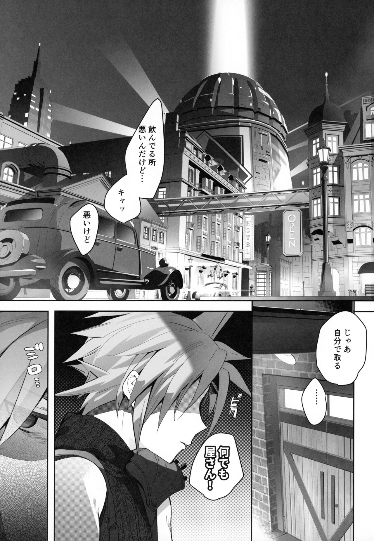Jirettai, 2-gil, Remake page 3 full