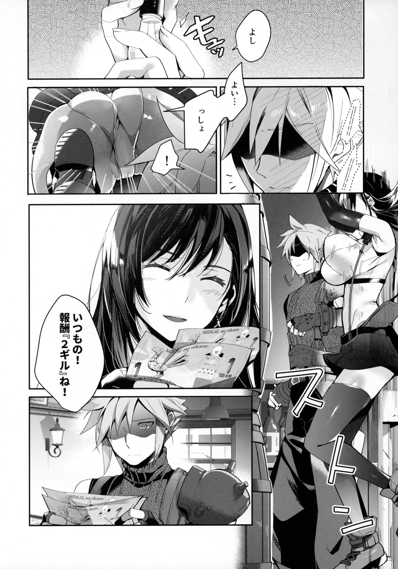 Jirettai, 2-gil, Remake page 6 full