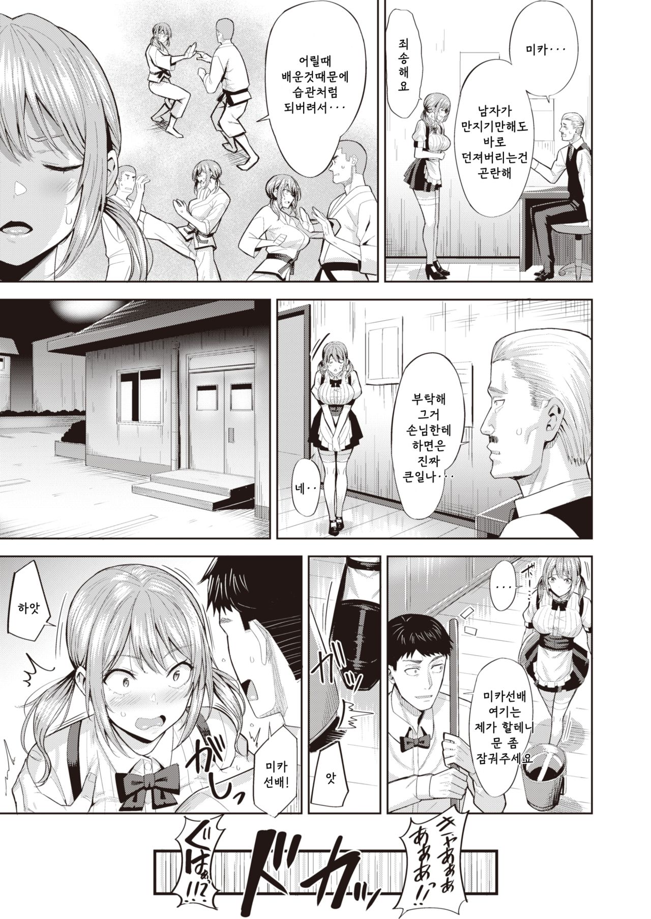 Abunai Waitress - Dangerous Waitress page 3 full
