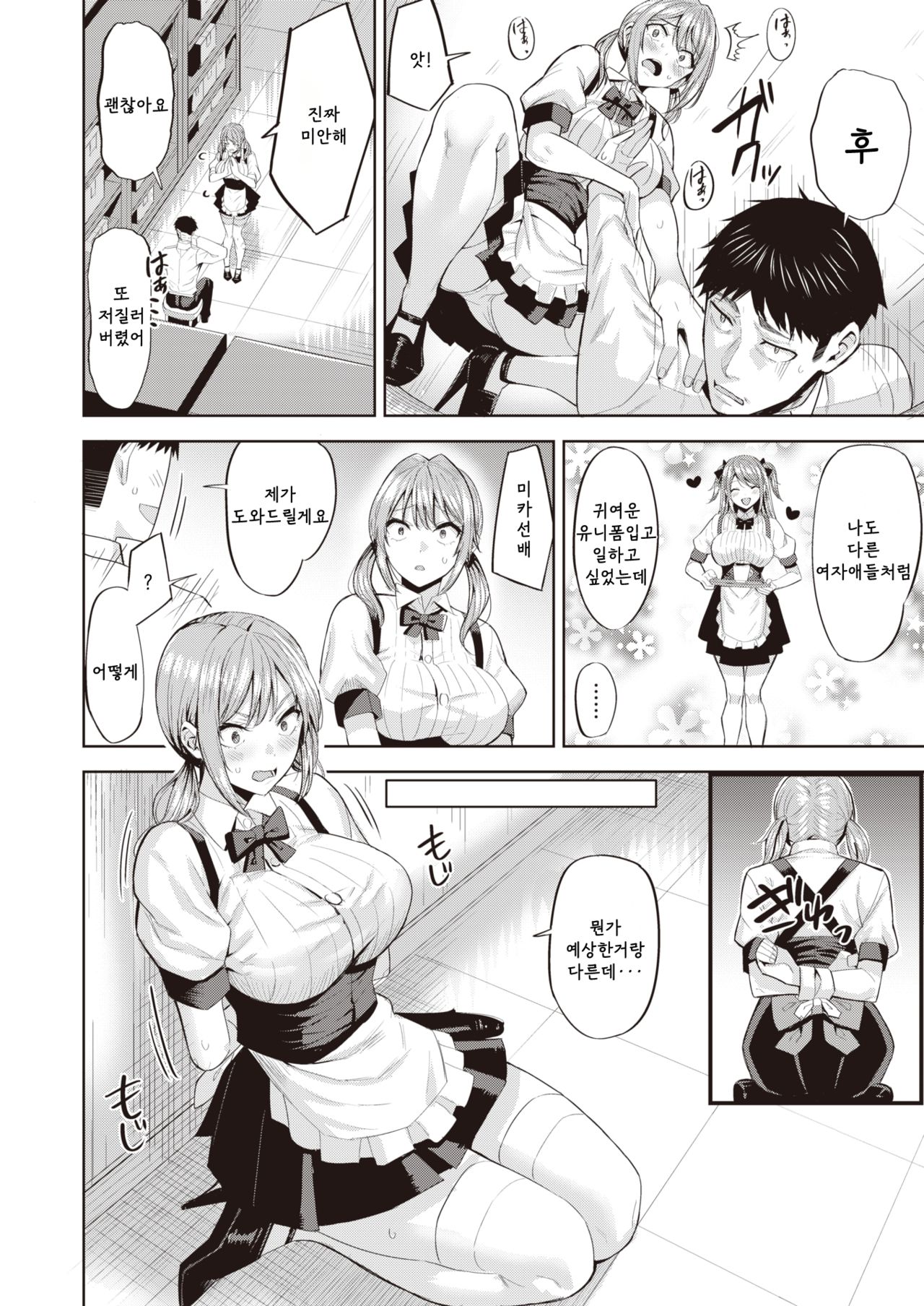 Abunai Waitress - Dangerous Waitress page 4 full