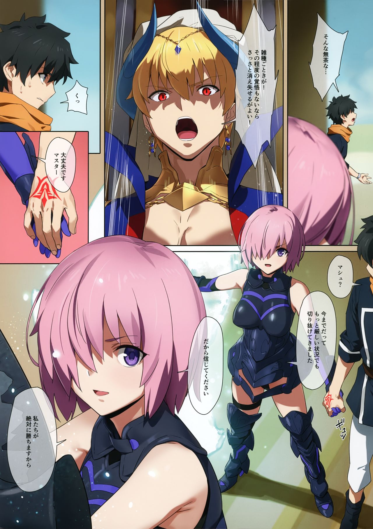 Zettai Mash Sensen page 5 full