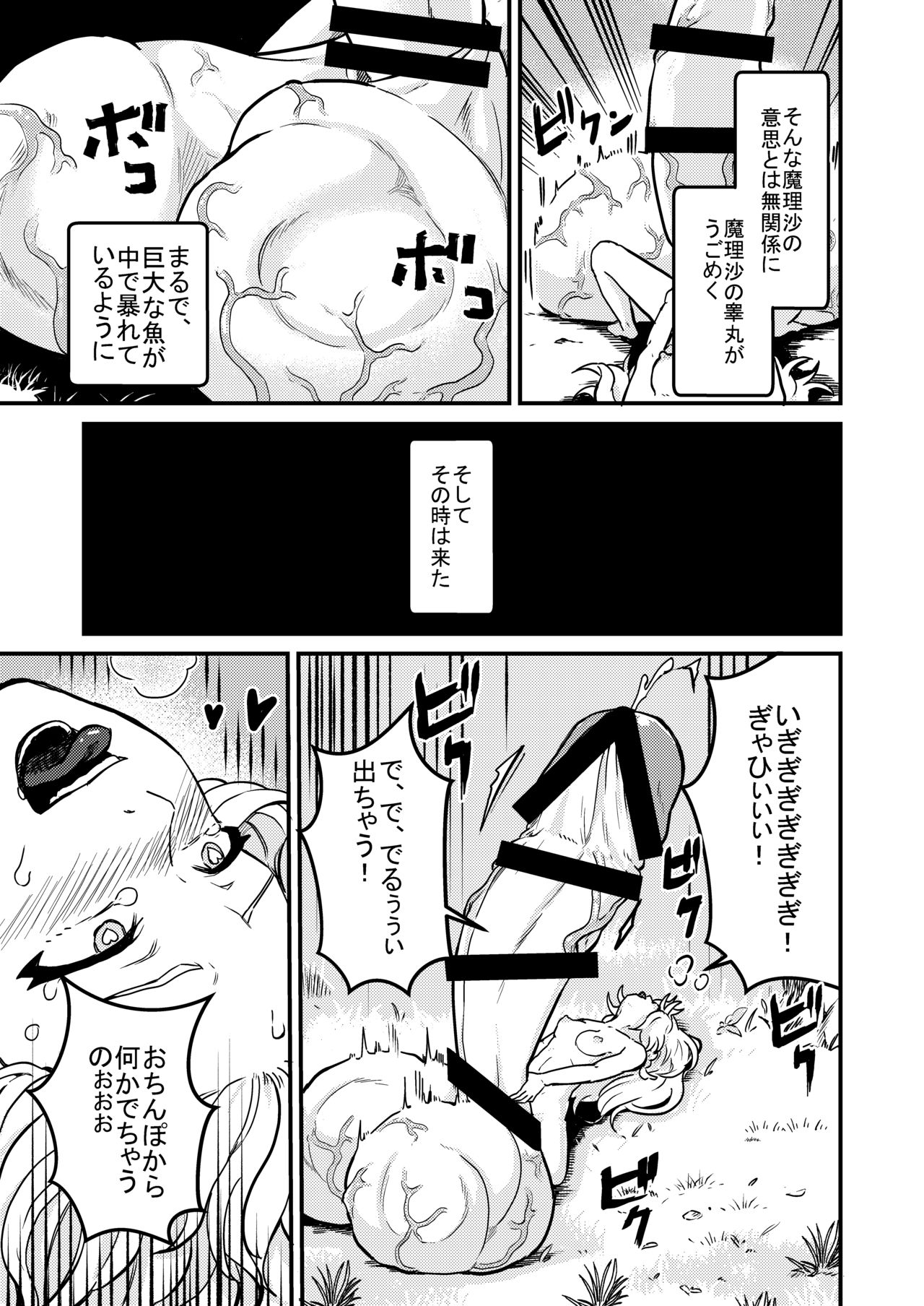 魔理沙膨張破裂 page 10 full
