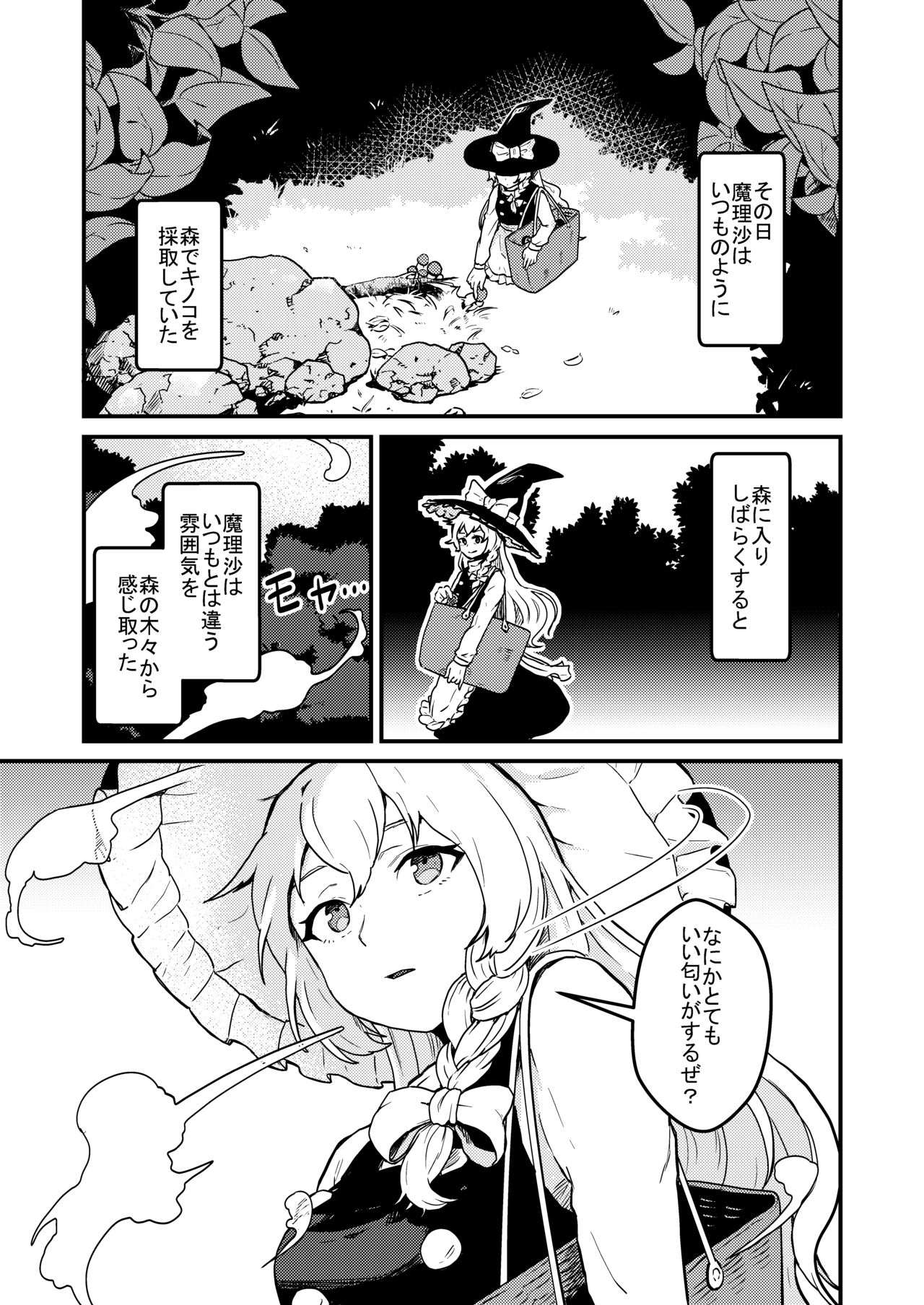 魔理沙膨張破裂 page 2 full