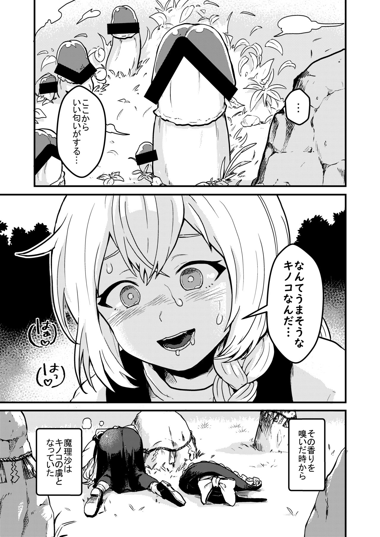 魔理沙膨張破裂 page 4 full