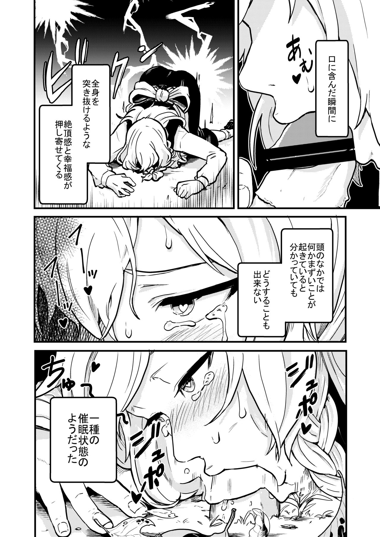 魔理沙膨張破裂 page 5 full