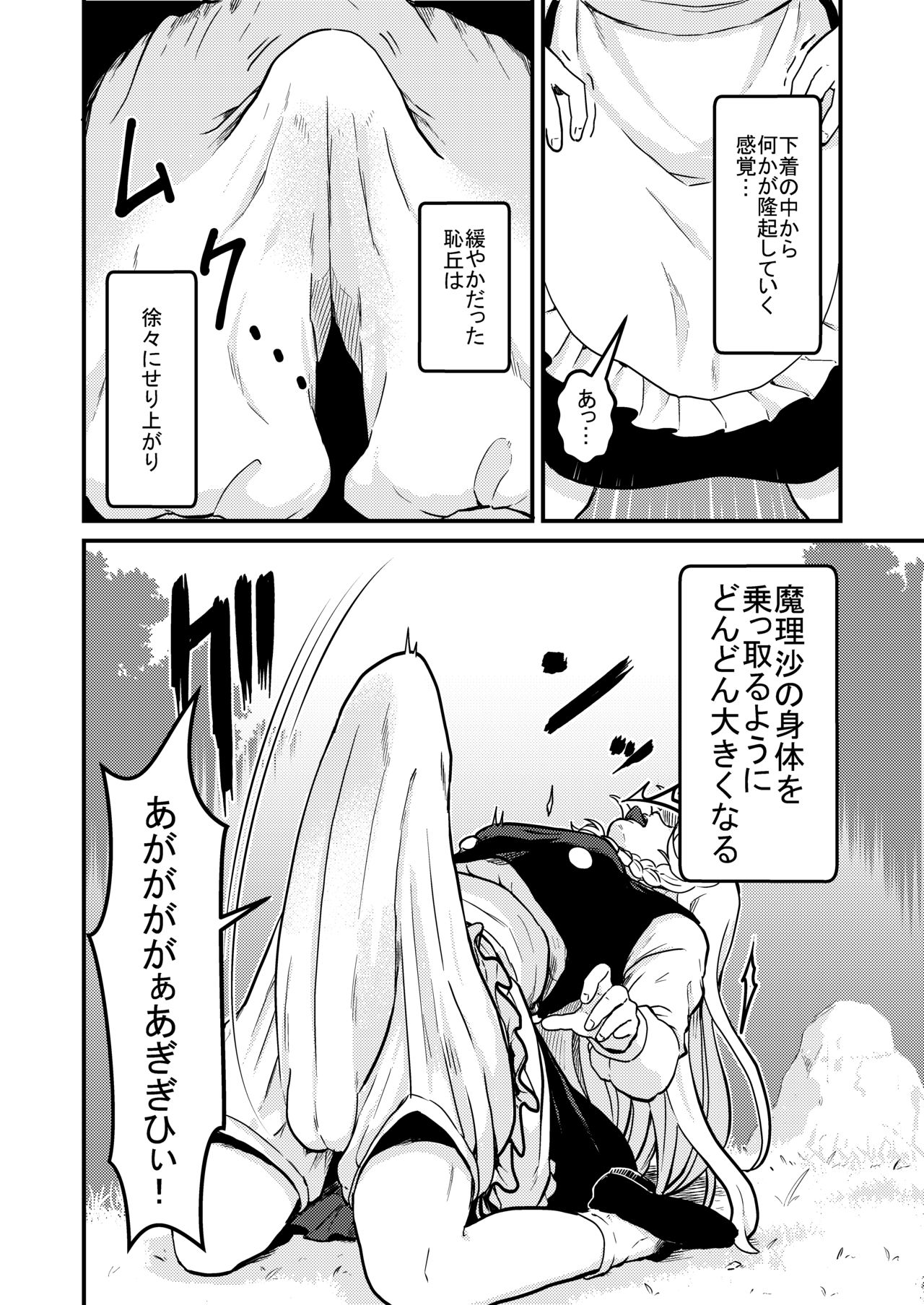 魔理沙膨張破裂 page 7 full