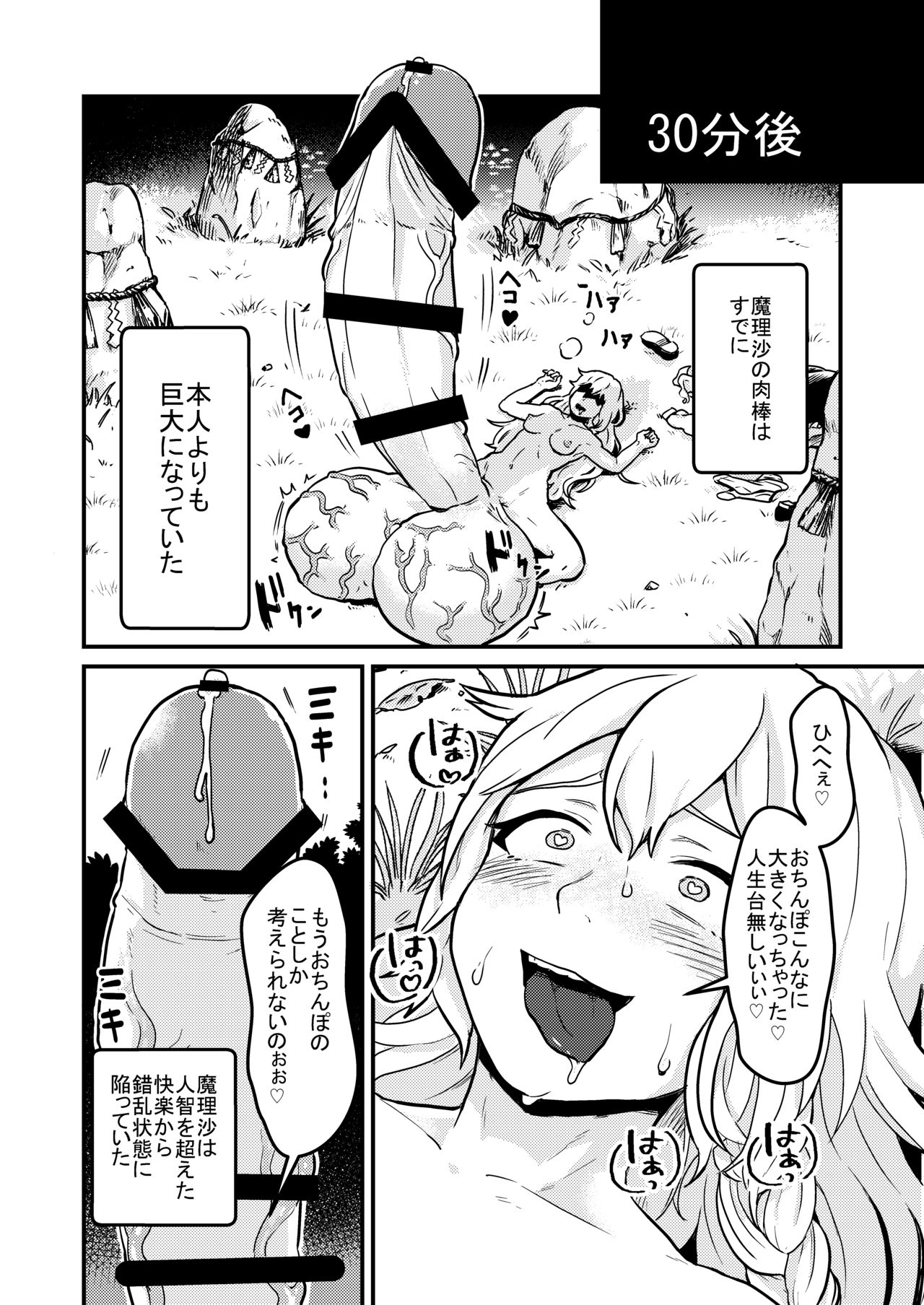 魔理沙膨張破裂 page 9 full