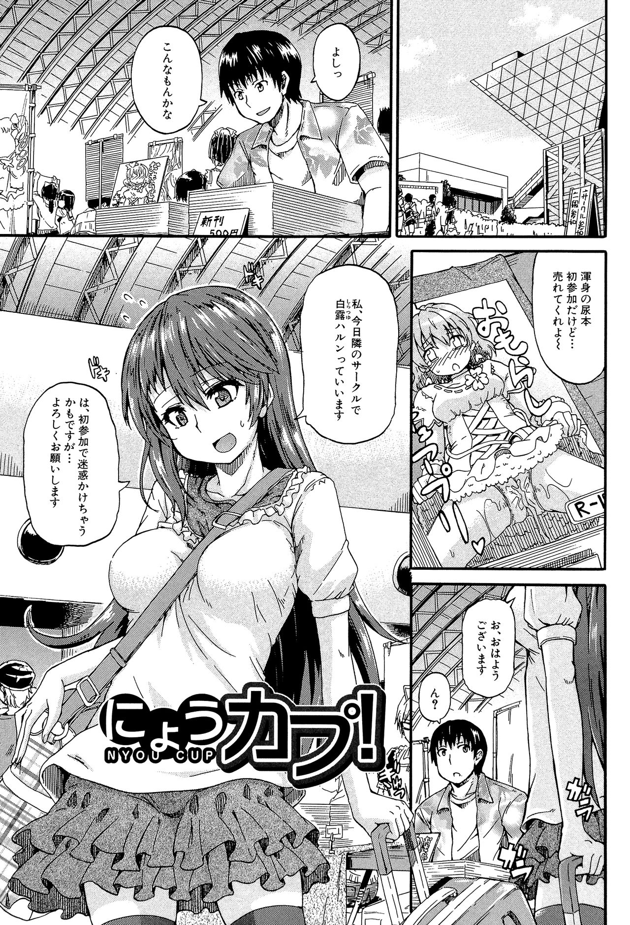 Piss is Love page 4 full