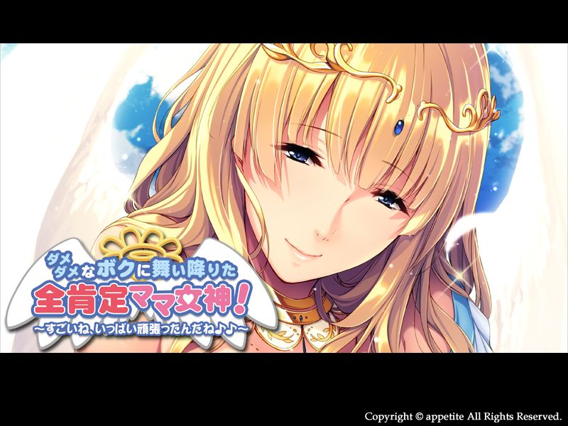 Damedame na Boku ni Maiorita Zen Koutei Mama Megami! ~Sugoi ne, Ippai Ganbatta nda ne♪♪~ page 4 full
