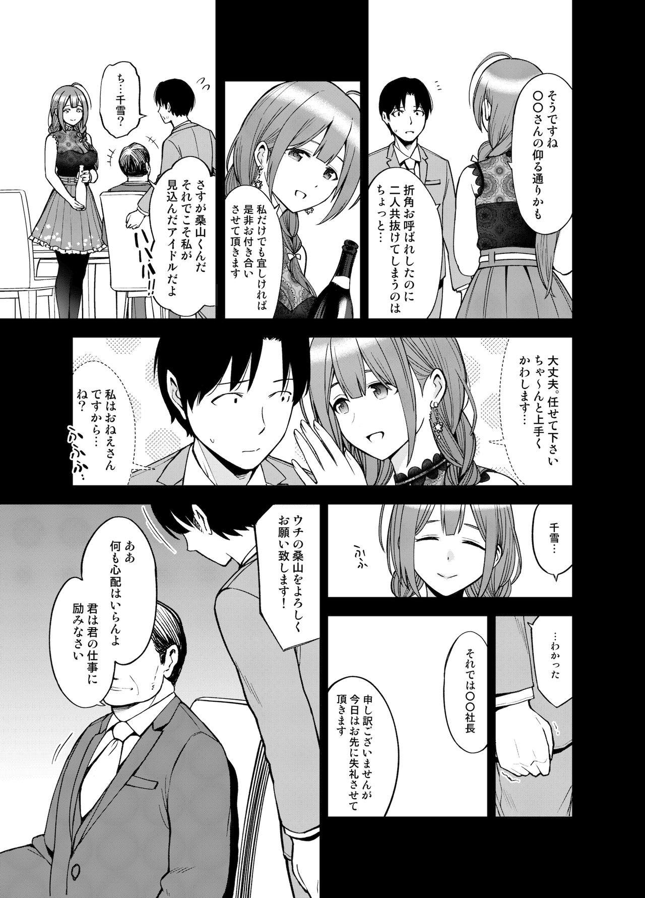 Night Blooming page 8 full