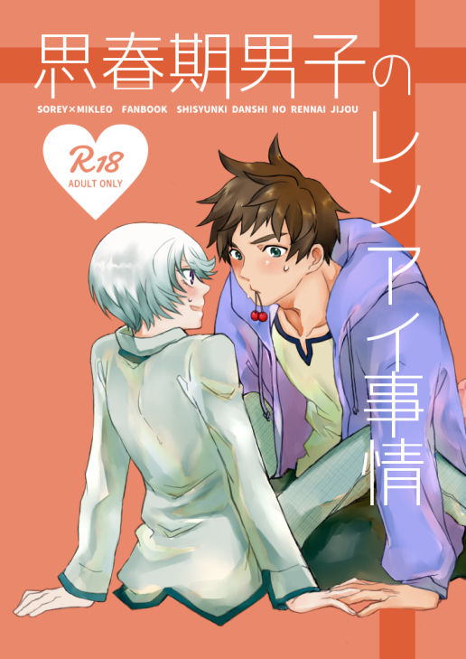 Shisyunki danshi no rennai jijou page 1 full