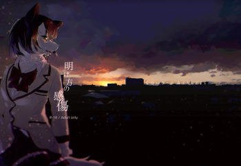 Akegata no Kanshou cover