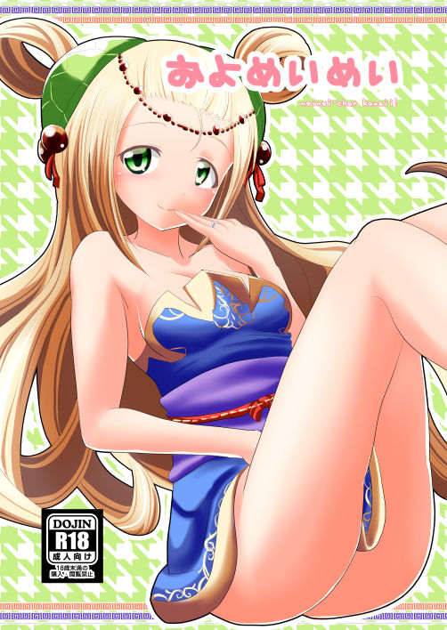 Oyomeimei page 1 full