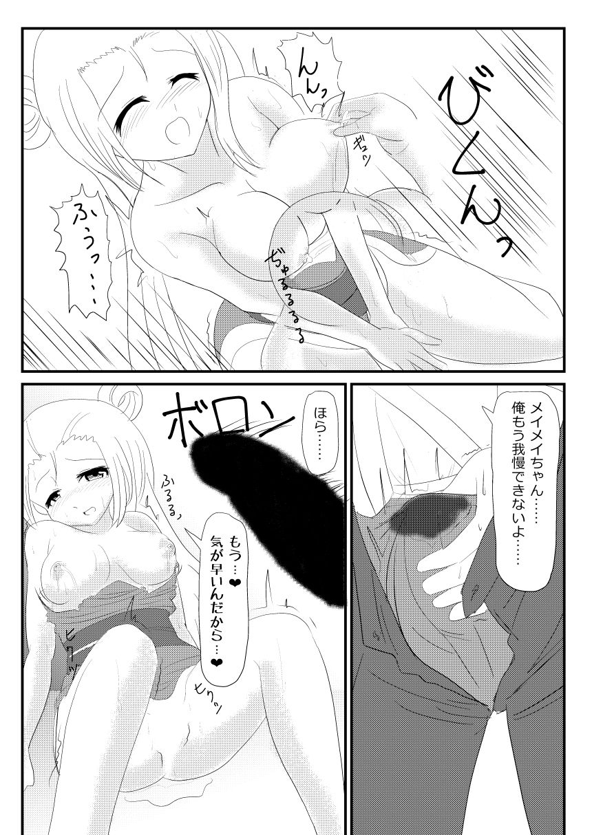 Oyomeimei page 6 full