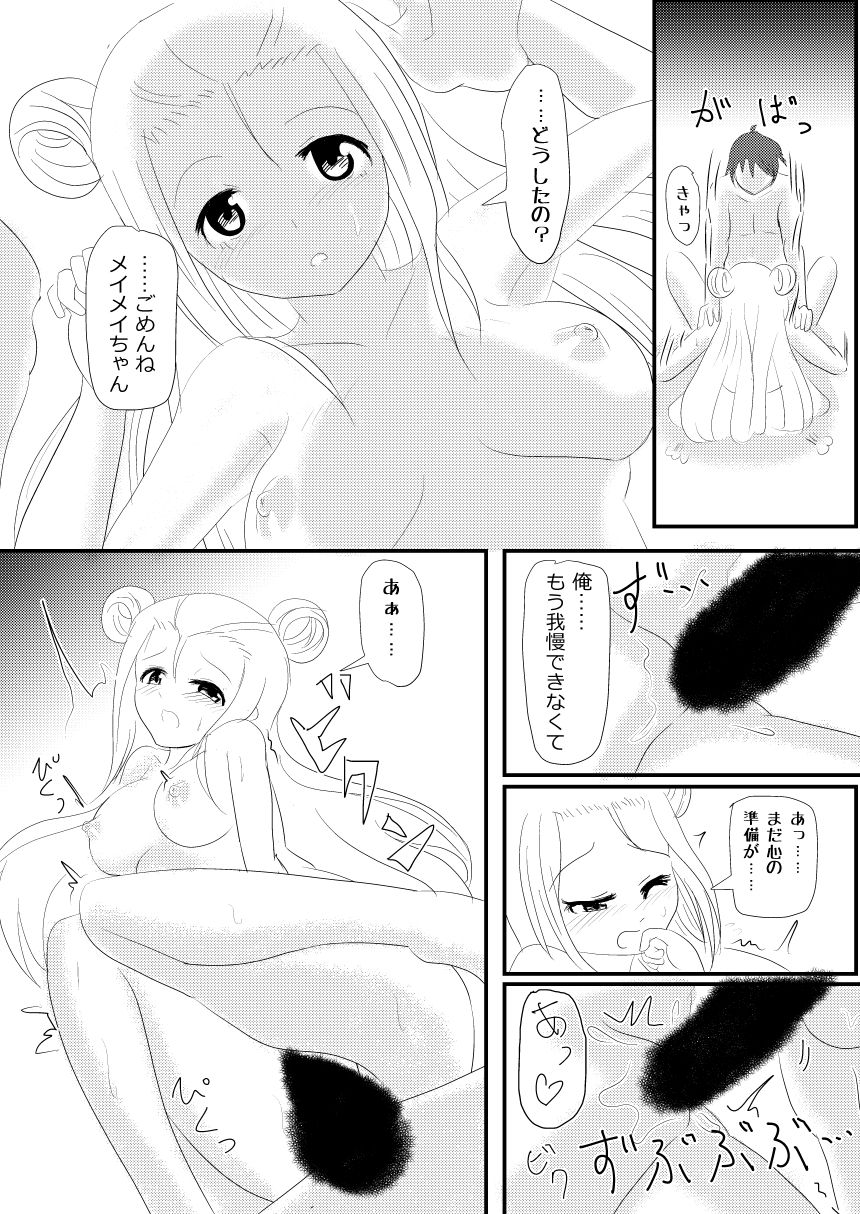 Oyomeimei page 8 full