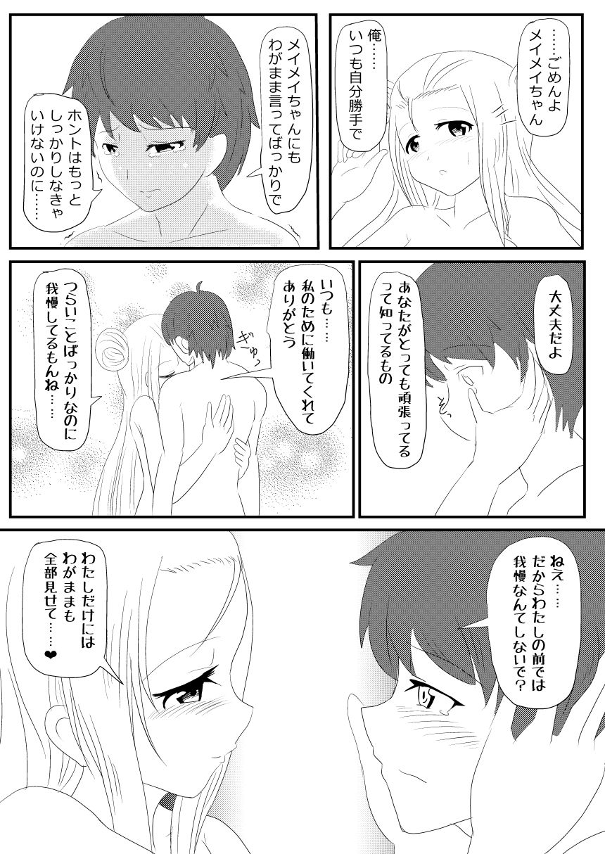 Oyomeimei page 9 full