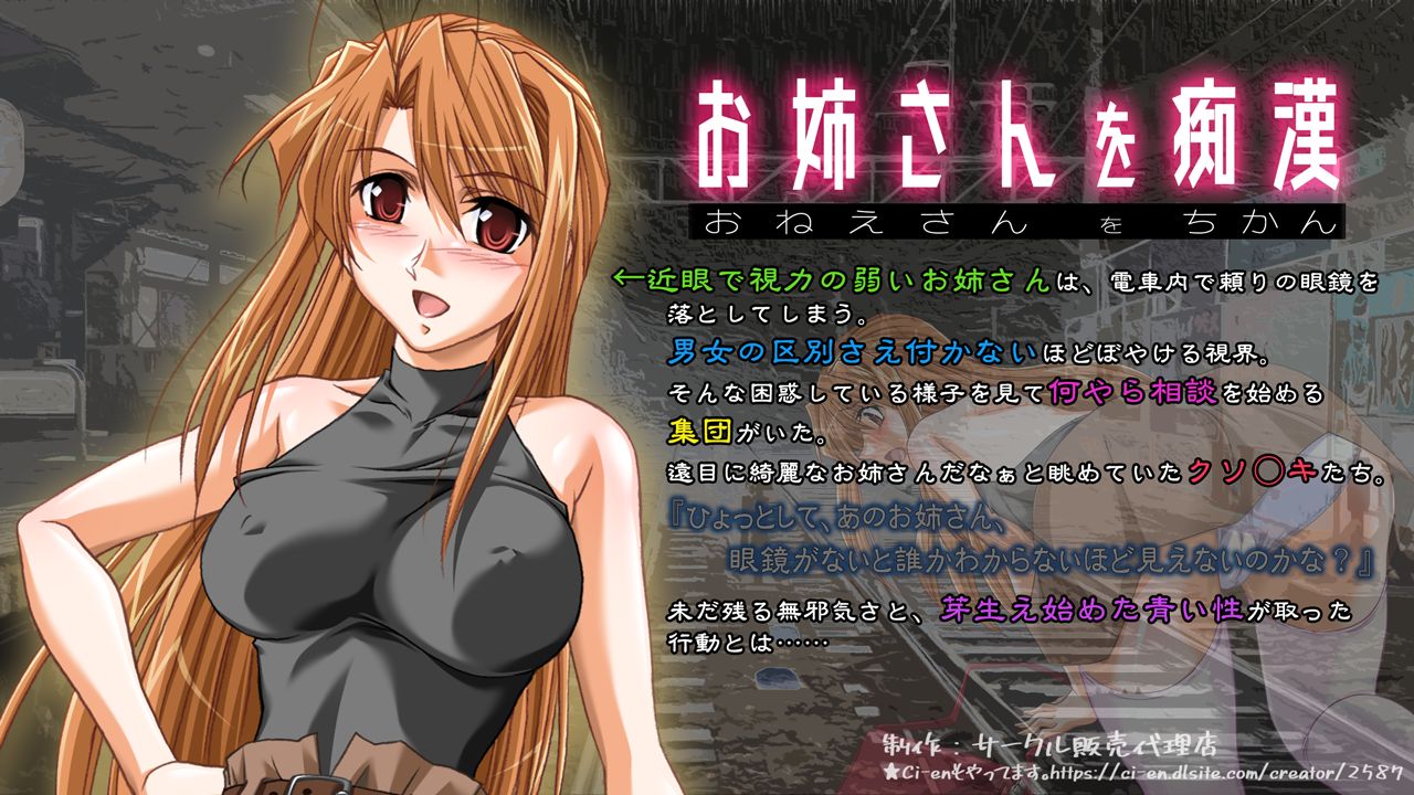 Onee-san wo Chikan page 1 full
