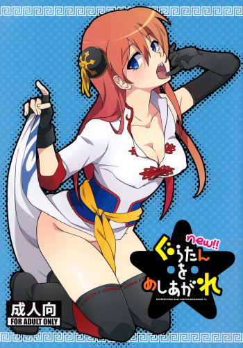 new!! Guratan wo Meshiagare cover
