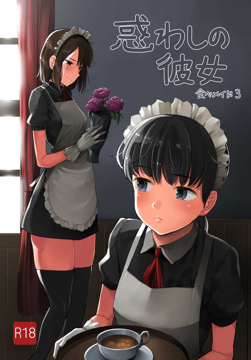 Tabe Maid 3 -Madowashi no Kanojo Hen- page 1 full